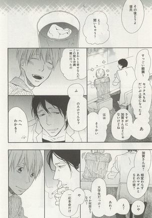下衆BL Page #267