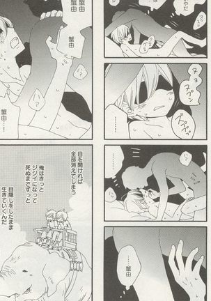 下衆BL Page #149