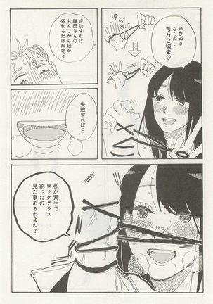 下衆BL Page #139