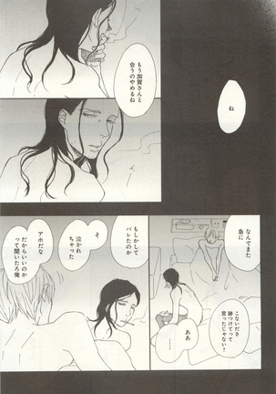 下衆BL - Page 260