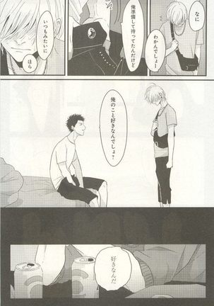 下衆BL Page #56