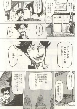 下衆BL Page #232