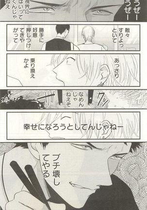 下衆BL Page #70
