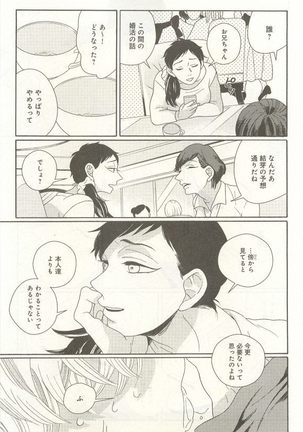 下衆BL Page #210