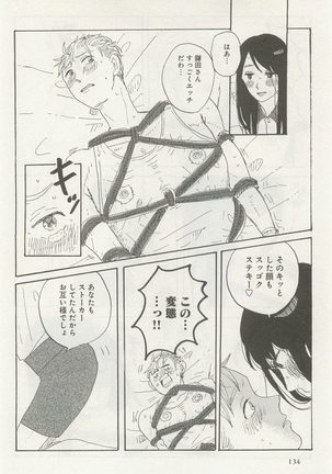 下衆BL Page #137