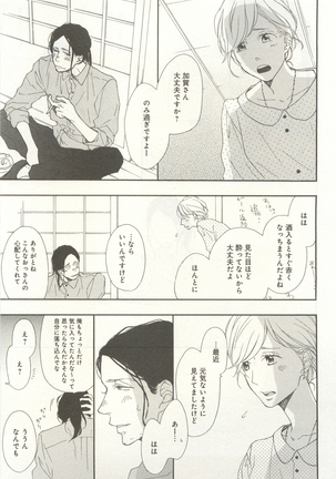 下衆BL Page #264