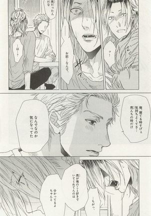 下衆BL Page #105