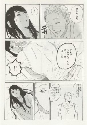 下衆BL Page #129