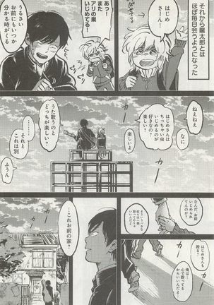 下衆BL Page #175
