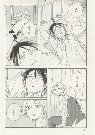 下衆BL Page #15