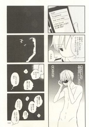 下衆BL Page #144