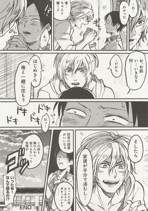 下衆BL Page #184
