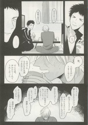 下衆BL Page #57
