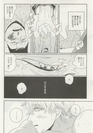 下衆BL Page #205