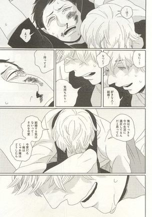 下衆BL - Page 202