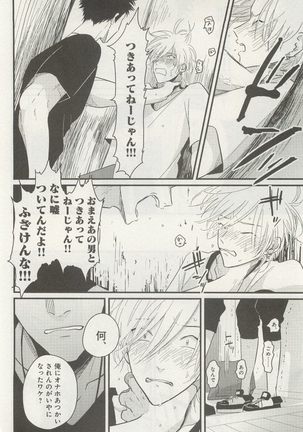 下衆BL Page #73