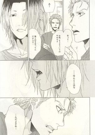 下衆BL Page #98