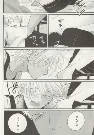 下衆BL Page #75