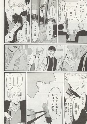下衆BL Page #69