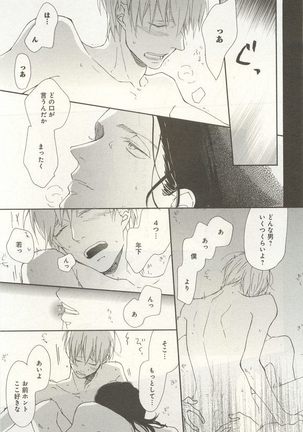 下衆BL Page #256