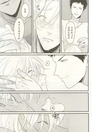 下衆BL Page #62