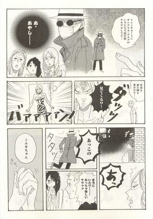 下衆BL Page #118