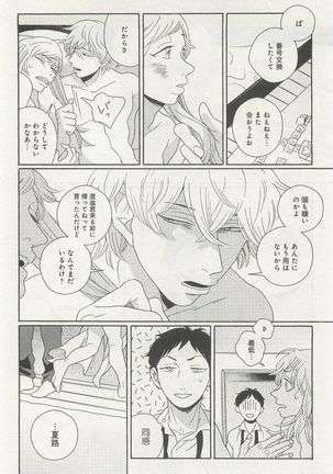 下衆BL Page #189