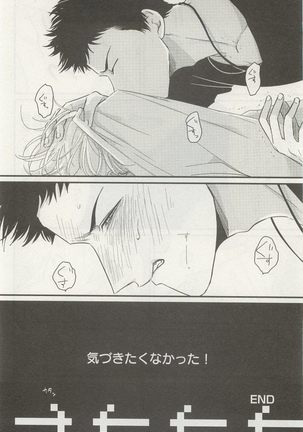 下衆BL Page #81