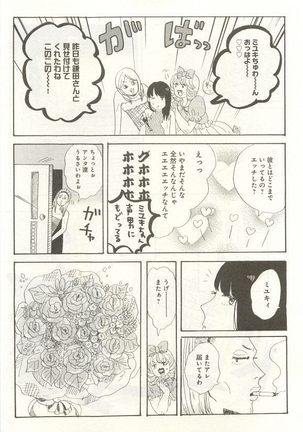 下衆BL Page #114