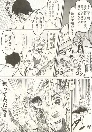 下衆BL Page #182