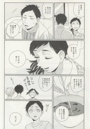 下衆BL Page #197