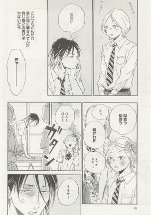 下衆BL Page #13