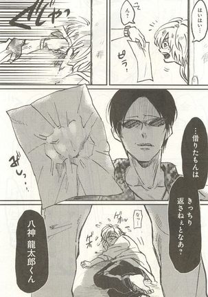 下衆BL Page #168