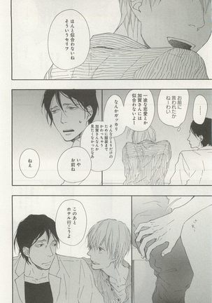 下衆BL Page #269