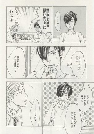 下衆BL Page #39