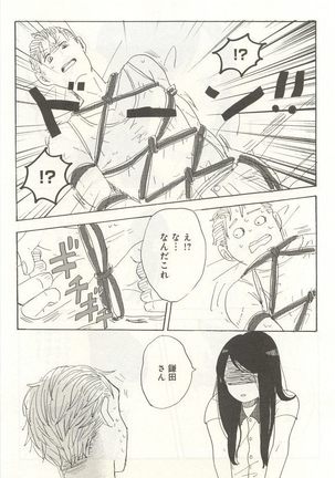 下衆BL Page #132