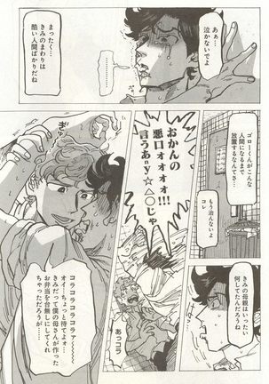 下衆BL Page #248