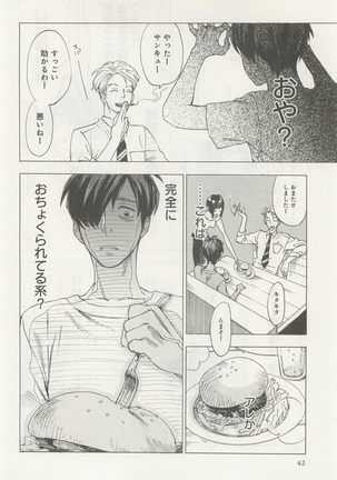 下衆BL Page #45