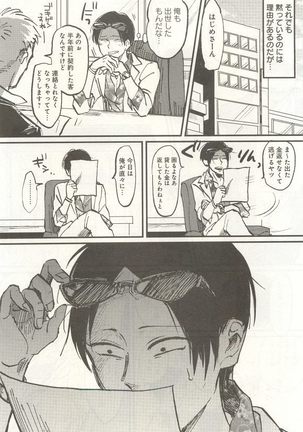 下衆BL Page #164
