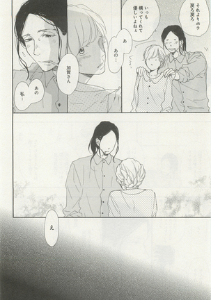 下衆BL Page #265
