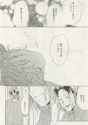 下衆BL Page #103