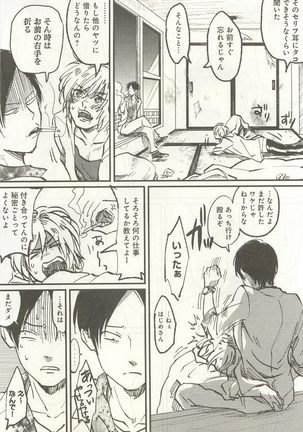 下衆BL Page #160