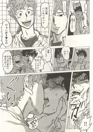 下衆BL Page #246