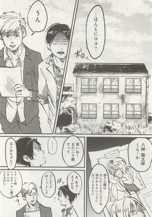 下衆BL Page #165