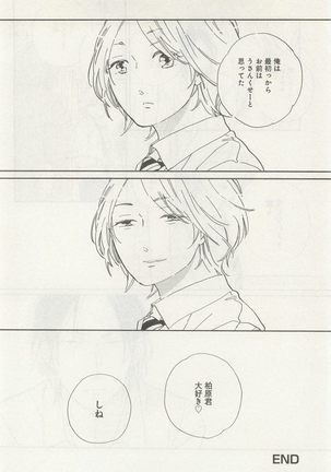 下衆BL Page #25