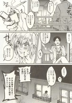 下衆BL Page #158