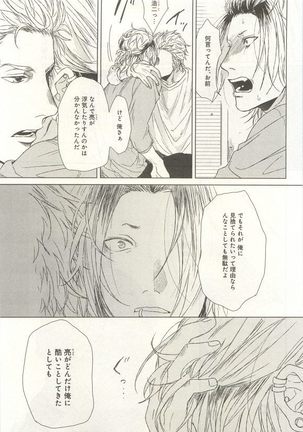 下衆BL Page #106