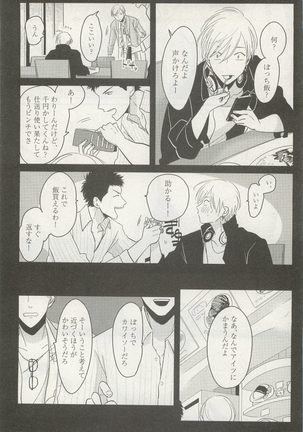 下衆BL Page #53