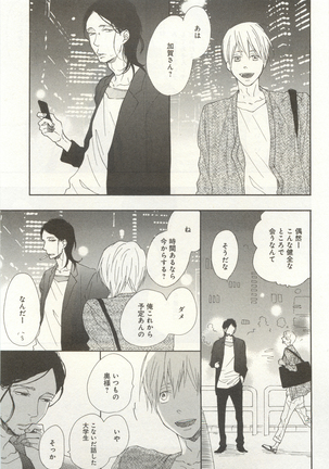 下衆BL Page #258