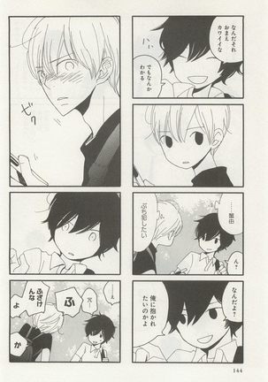 下衆BL Page #147